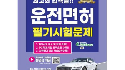 22년 운전면허 필기시험 합격 비법! 💯 초특가 꿀팁 후기